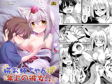 椛お姉ちゃんは年上の彼女!! [悪転奏進]