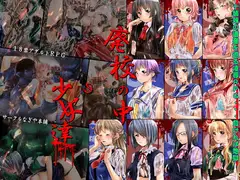 廃校の中の少女達
