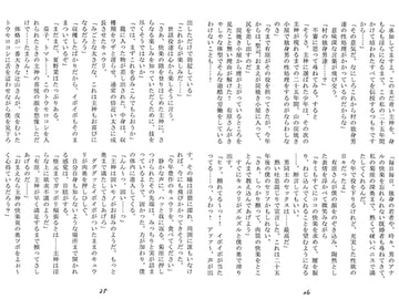 禁断の禊ぎ [さくら狩り]