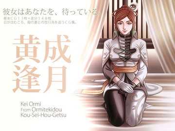 黄成逢月 [近江狄道]