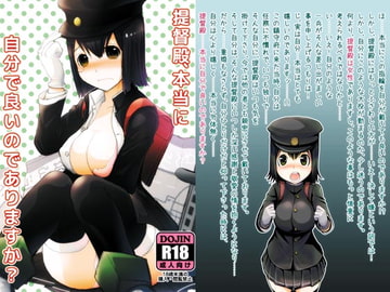 提督殿、本当に自分で良いのでありますか? [桜吹雪]