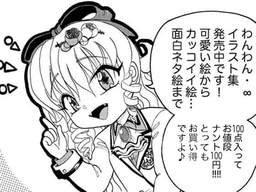 わんわん・∞ 特盛イラスト集 [わんわん・∞]