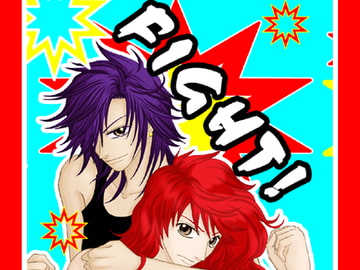 Fight! [大人の事情]