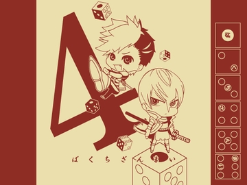 ばくちざんまい [Itsuka Monogatari]