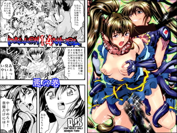 FallenXXangeL14 悪の巻 [千本トリイ]