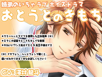 おとうとのきもち 第1弾 ～輝紘編～ [PastelLamp]