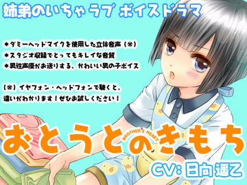 おとうとのきもち 第2弾 ～ 尊 編～ [PastelLamp]