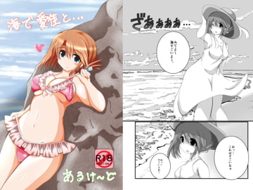 With Manaka at the Beach [Alcade]