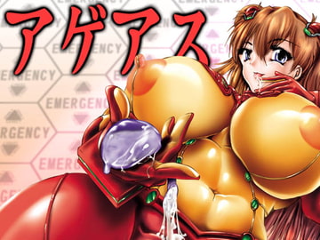 アゲアス [KEBERO co.,ltd.]