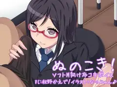 ぬのこき!