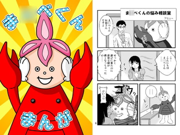 ま○べくんまんが [アカムラサキ]