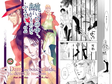 醜い口の中、歯がそれをふさぐ。2 [バトルマッスルシスターズ]