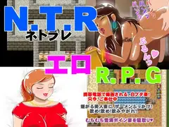 寝取られエロRPG となりのボイン妻と黒ギャルビッチ
