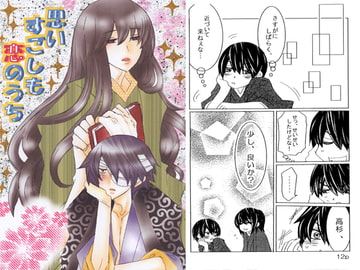 思いすごしも恋のうち [㈱密室機械犬・潤家ちこ個人誌]