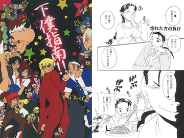 下僕指南！！ [チンピラキューピーズ]