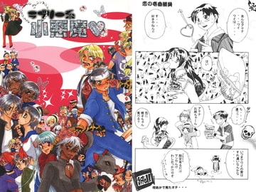 ラブリー系小悪魔 [チンピラキューピーズ]