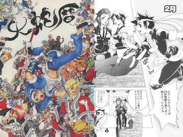 大蛇暦 [チンピラキューピーズ]