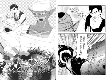 マン・ツー・ナメック　午前・午後の部 [一倉]