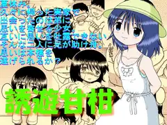 誘遊甘柑