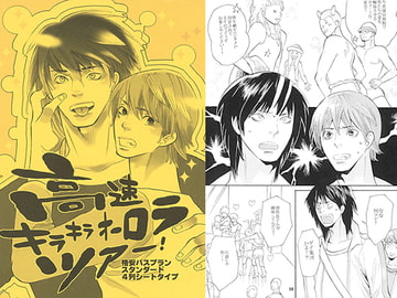 高速キラキラオーロラツアー! [Ticafe.]