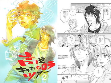 高速キラキラオーロラツアー!2 [Ticafe.]