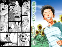 最果てのアムリタ 3 [■BOX■]