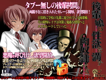 後輩娘は性欲を満たす肉奴○です [へびドラゴン]