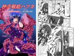 Hatsuka, Fire Princess of War Vol.3 [What's Wrong With Sensitivity]