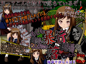 もしも連続暴行現場にこんな物が落ちていたら [新橋]
