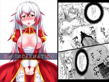 Re:INCARNATION [ひつじときつね]