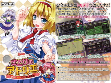 さとりのアトリエ - アリスVSブラック人形帝国 - [Kokoko Soft]