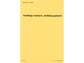 Nothing ventured,nothing gained [オトナモ→ド]