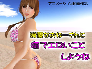 海でエロいことしようね [Cloud-9-Gate]