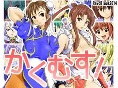 かくむす!