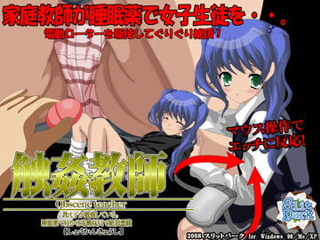 触姦教師 [SlitPark]