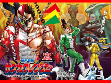 HIMITSU NO SENTAI SANKAKU RANGER (2) [Atama Nurui Mixer]