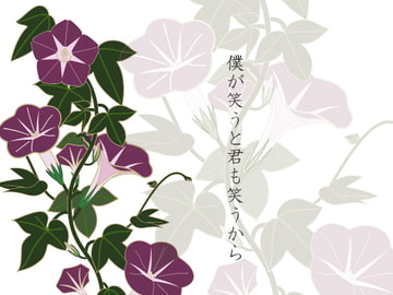 僕が笑うと君も笑うから [Private+Heaven]