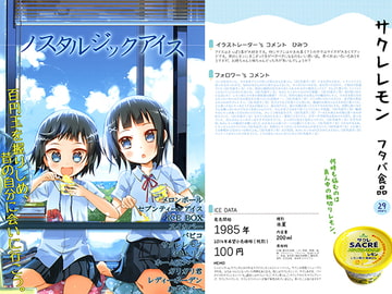 ノスタルジックアイス [まつり蔵麹室]