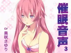 催○音声3