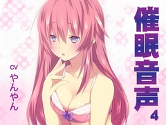 催○音声4 [紙丘]