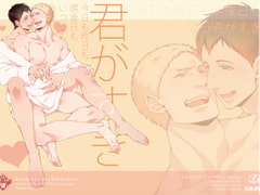 君が好き [C2.Inc]