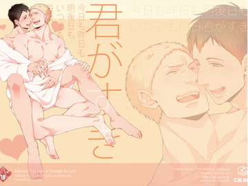 君が好き [C2.Inc]