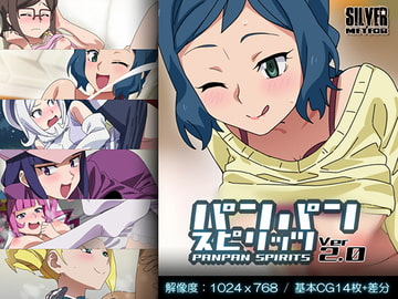 パンパンスピリッツ [SILVER METEOR]