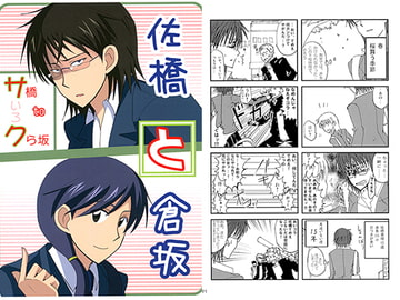 Sahashi & Kurasaka: SAiroKU [Zikoryuism]