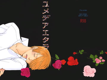 ユメデアエタラ [pina colada]