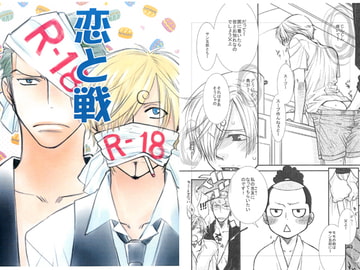 恋と戦 [pina colada]