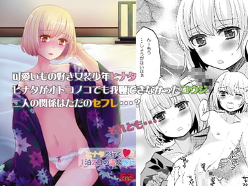 ヒナタと行く1泊2日の温泉旅行 [P-ME]