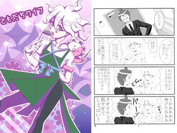 ともだちワイフ [苺ファックス]