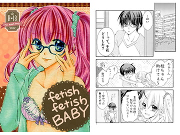 fetish fetish BABY [Clefs du Paradis]