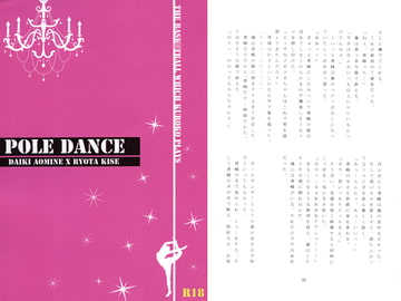 POLE DANCE [_cocoa...]